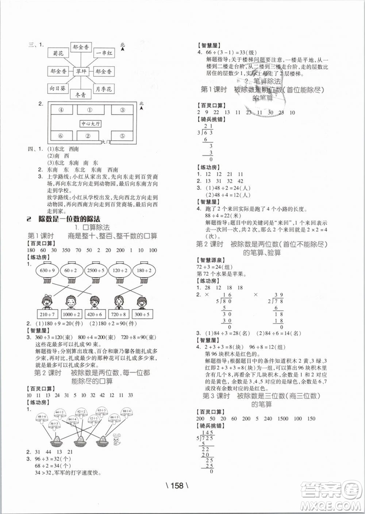 2019版全品學(xué)練考三年級(jí)下冊數(shù)學(xué)人教版RJ參考答案