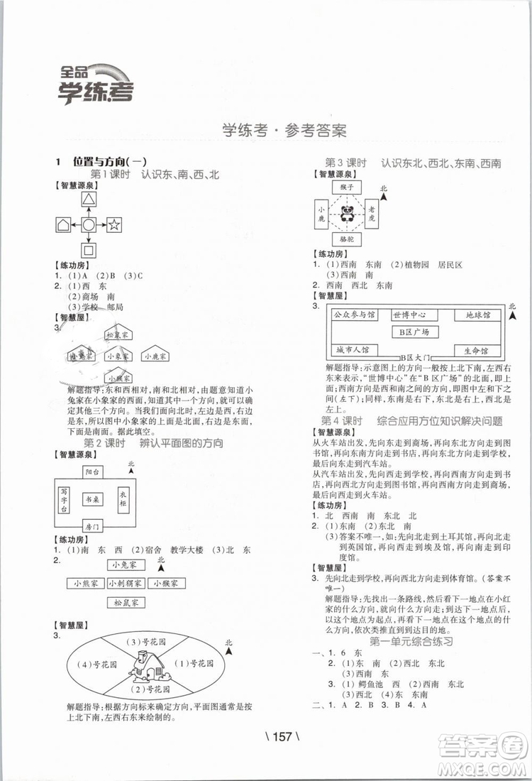 2019版全品學(xué)練考三年級(jí)下冊數(shù)學(xué)人教版RJ參考答案