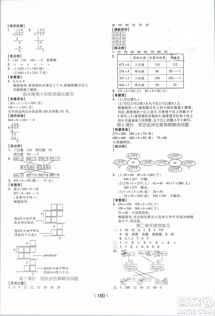 2019版全品學(xué)練考三年級(jí)下冊數(shù)學(xué)人教版RJ參考答案