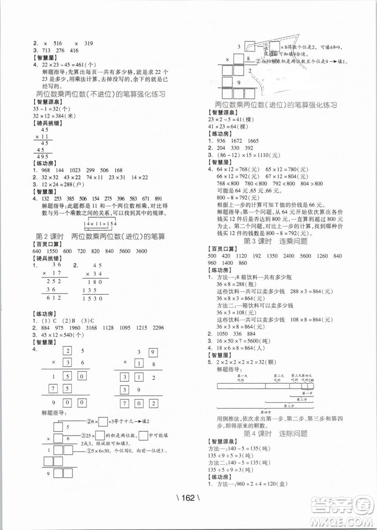 2019版全品學(xué)練考三年級(jí)下冊數(shù)學(xué)人教版RJ參考答案