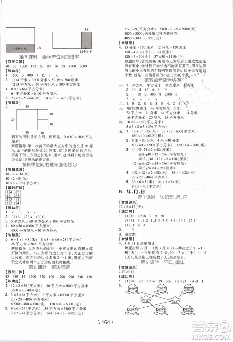 2019版全品學(xué)練考三年級(jí)下冊數(shù)學(xué)人教版RJ參考答案