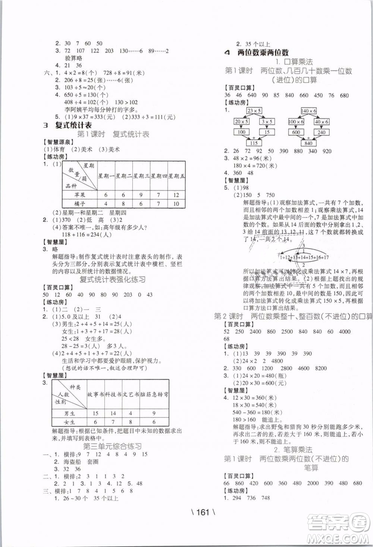 2019版全品學(xué)練考三年級(jí)下冊數(shù)學(xué)人教版RJ參考答案