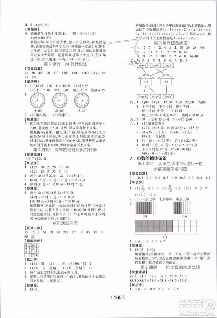 2019版全品學(xué)練考三年級(jí)下冊數(shù)學(xué)人教版RJ參考答案