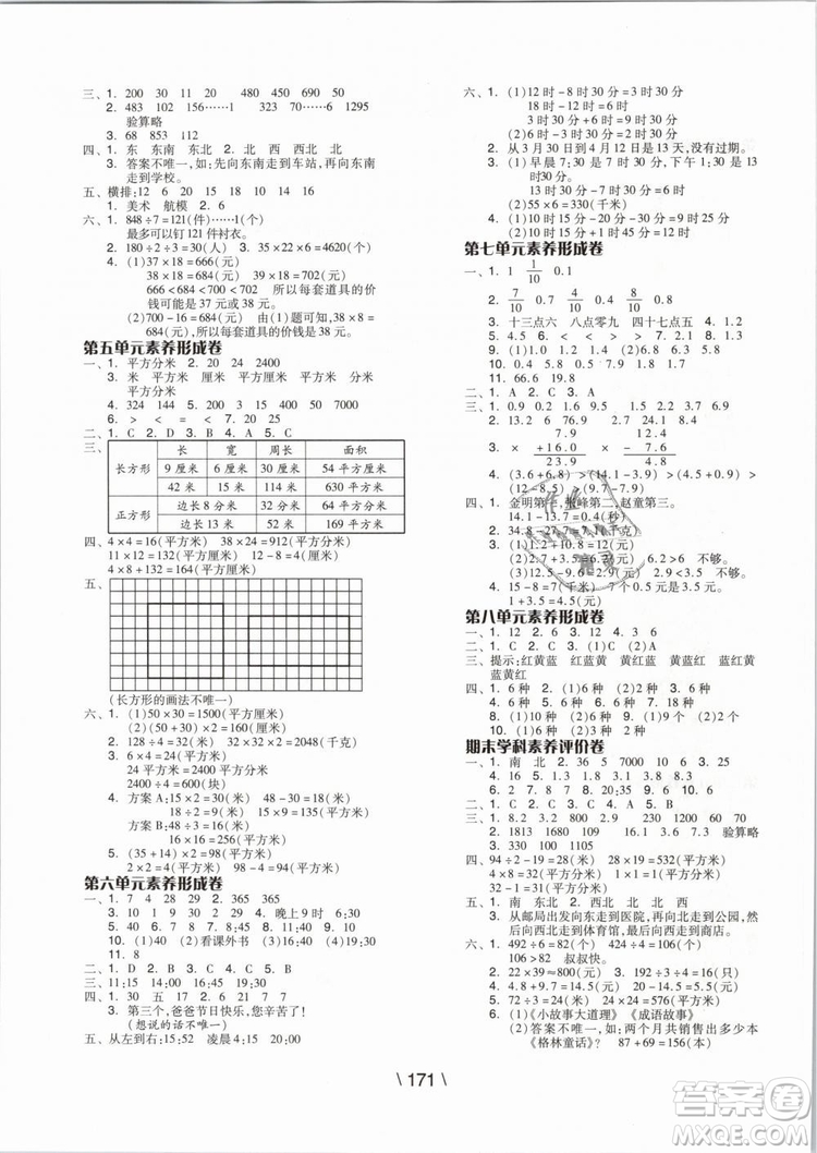 2019版全品學(xué)練考三年級(jí)下冊數(shù)學(xué)人教版RJ參考答案