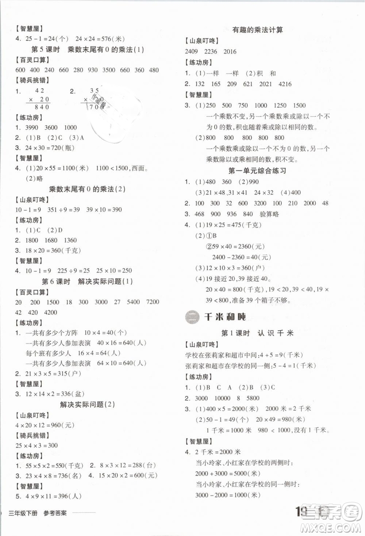 2019版全品學練考三年級下冊數(shù)學SJ蘇教版參考答案