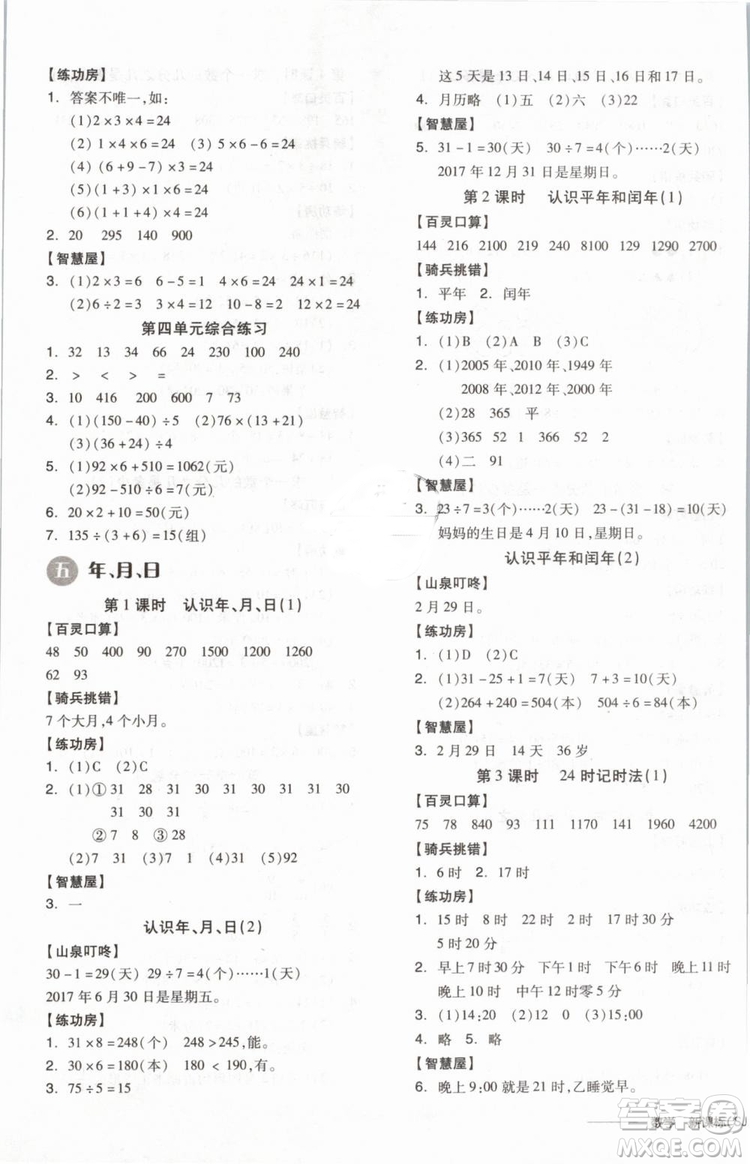 2019版全品學練考三年級下冊數(shù)學SJ蘇教版參考答案