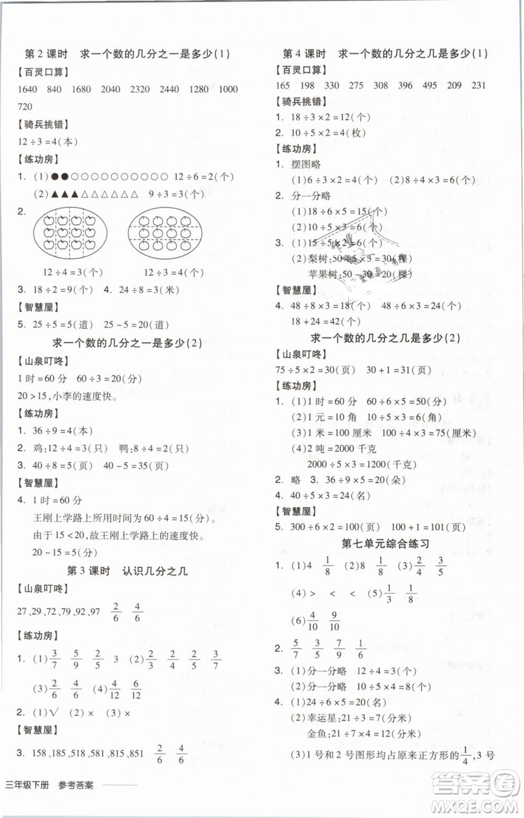 2019版全品學練考三年級下冊數(shù)學SJ蘇教版參考答案