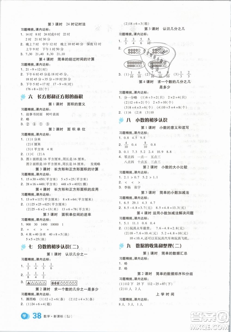 2019版全品學練考三年級下冊數(shù)學SJ蘇教版參考答案