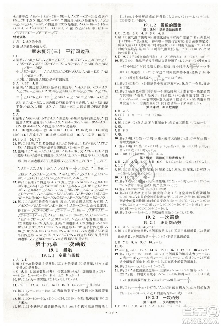 火線100天系列2019春名校課堂八年級數(shù)學(xué)下冊RJ人教版答案