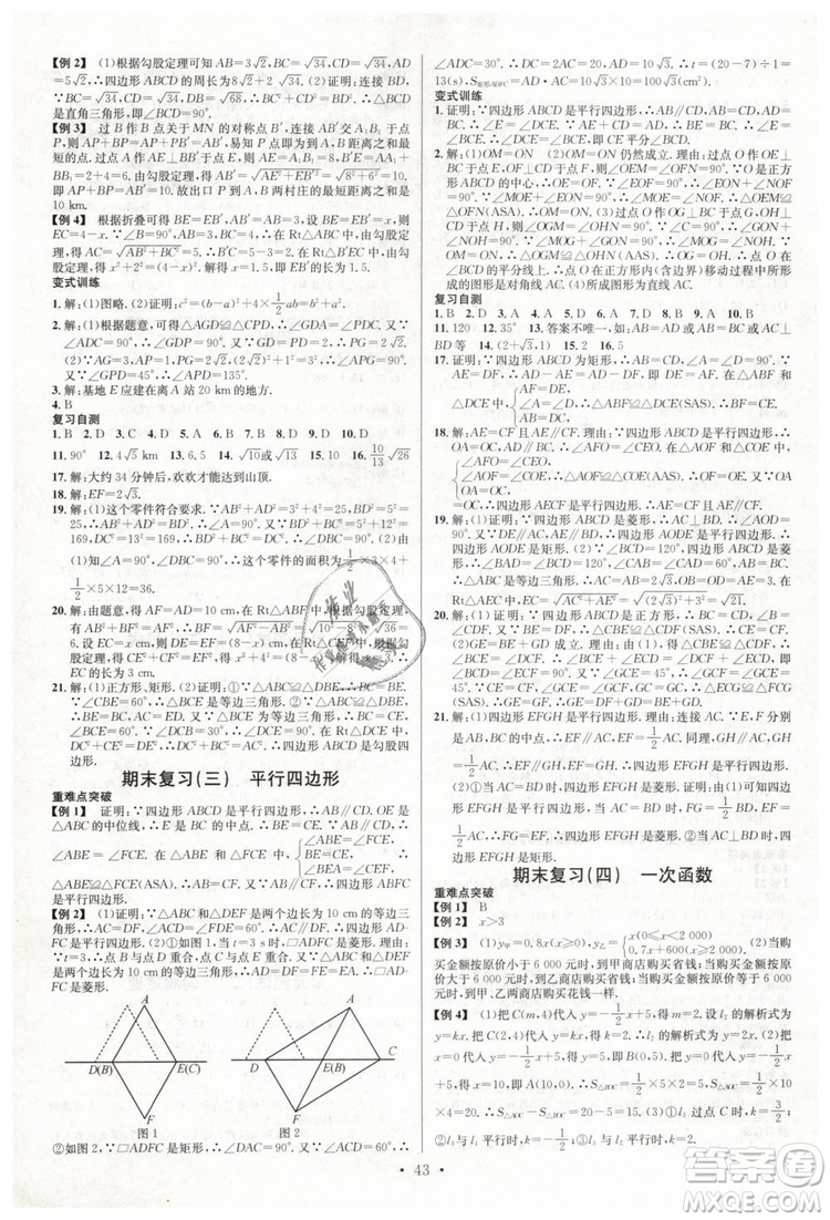 火線100天系列2019春名校課堂八年級數(shù)學(xué)下冊RJ人教版答案