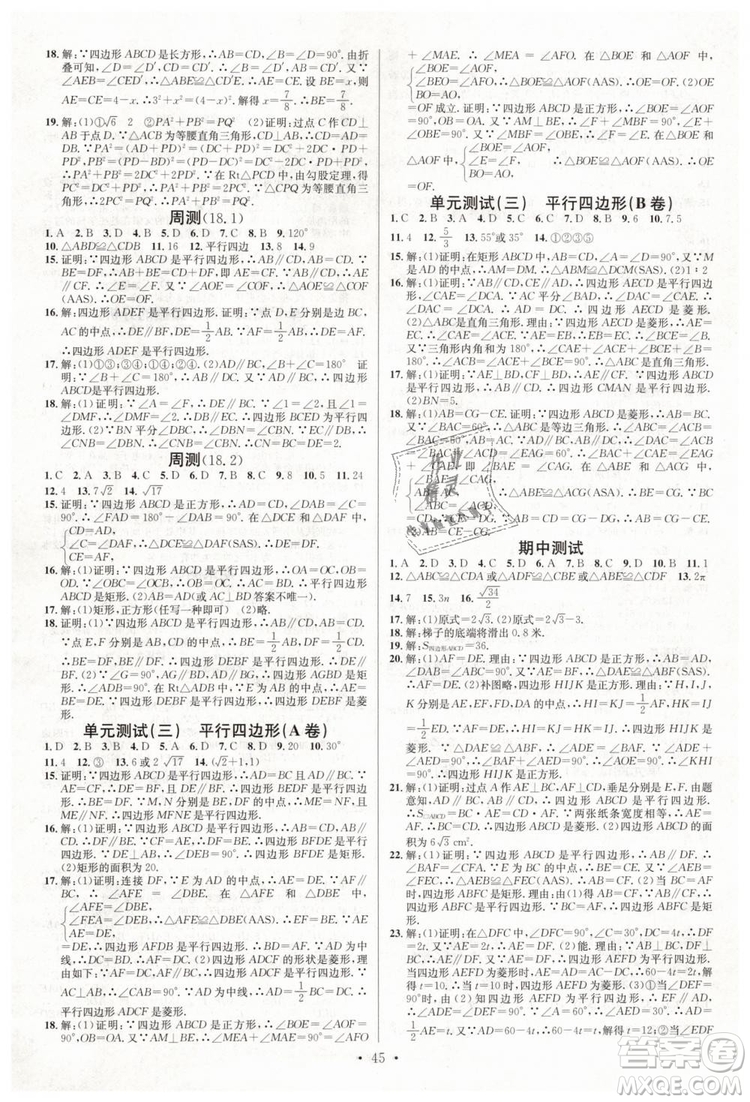 火線100天系列2019春名校課堂八年級數(shù)學(xué)下冊RJ人教版答案