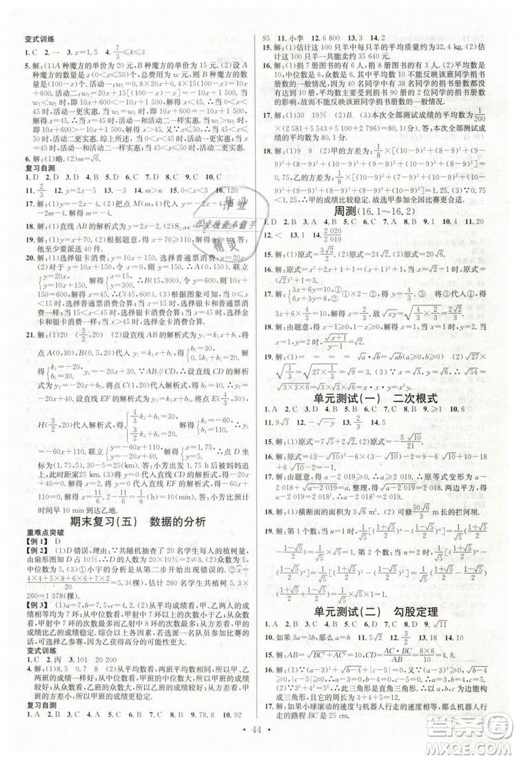 火線100天系列2019春名校課堂八年級數(shù)學(xué)下冊RJ人教版答案