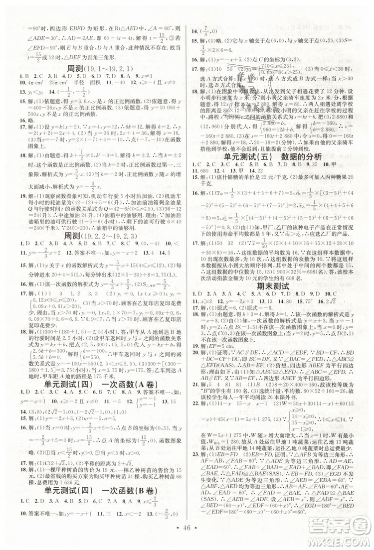 火線100天系列2019春名校課堂八年級數(shù)學(xué)下冊RJ人教版答案