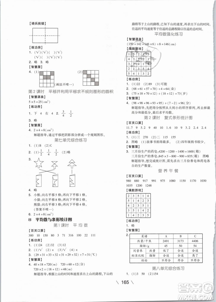 2019版全品學(xué)練考四年級下冊數(shù)學(xué)RJ人教版參考答案