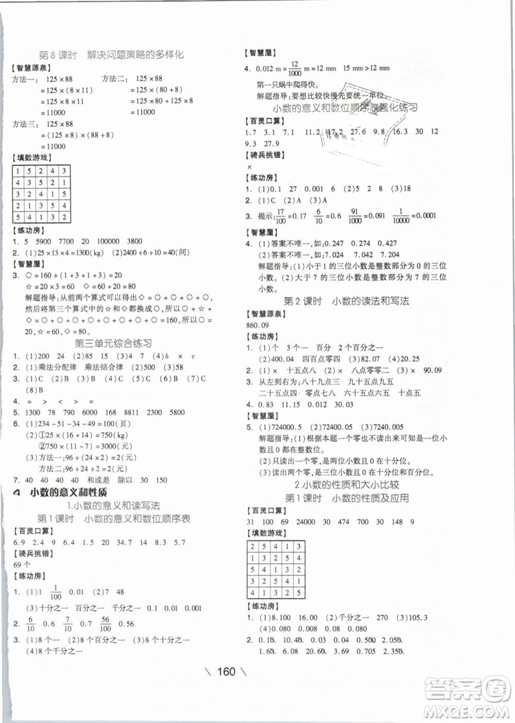 2019版全品學(xué)練考四年級下冊數(shù)學(xué)RJ人教版參考答案