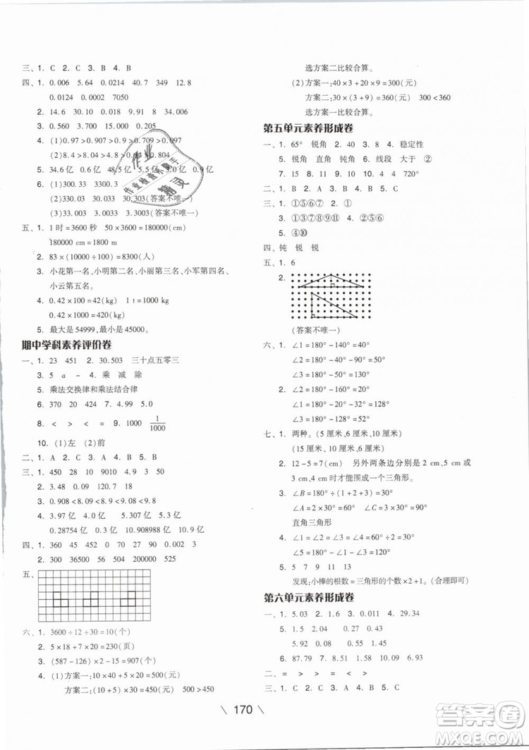 2019版全品學(xué)練考四年級下冊數(shù)學(xué)RJ人教版參考答案