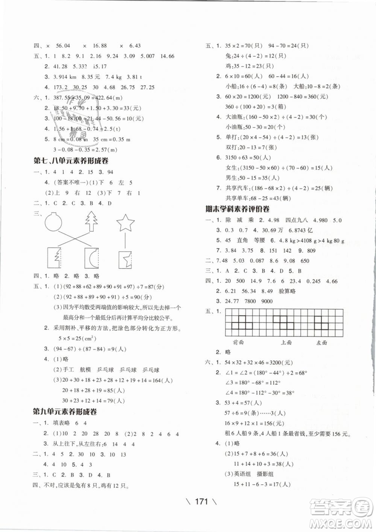 2019版全品學(xué)練考四年級下冊數(shù)學(xué)RJ人教版參考答案