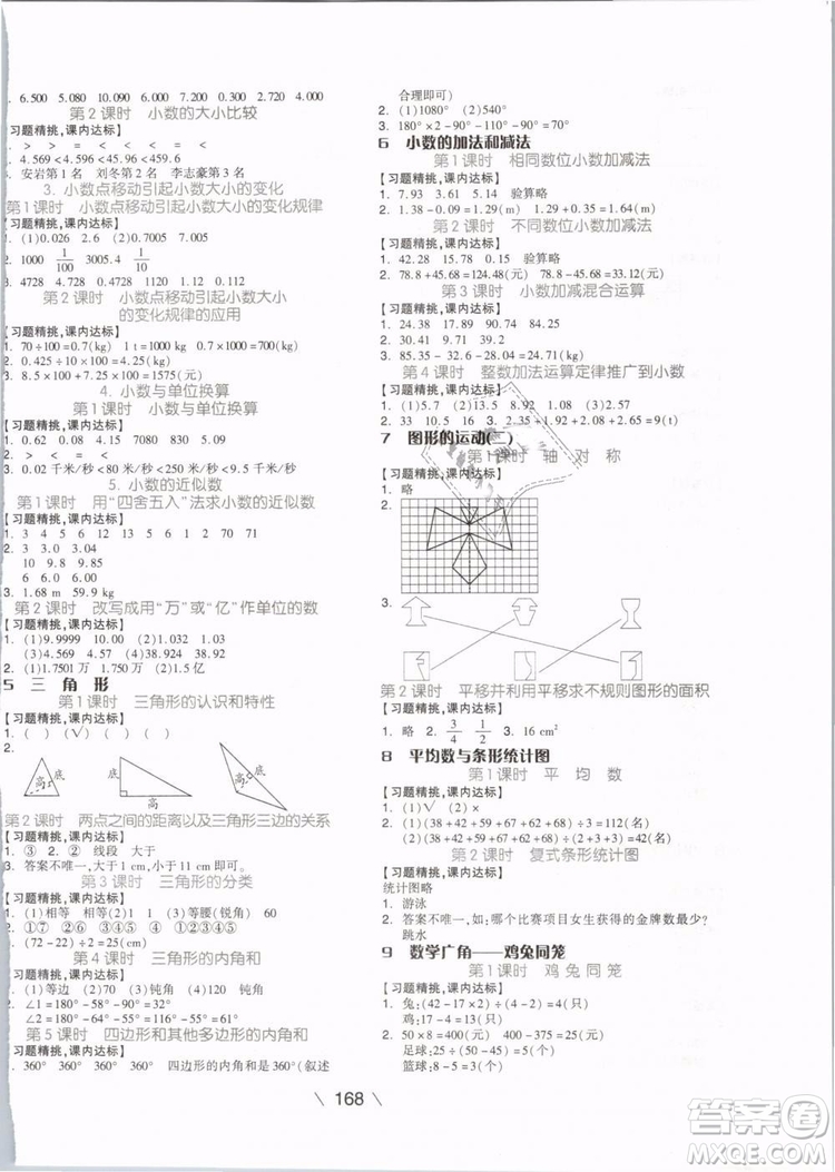 2019版全品學(xué)練考四年級下冊數(shù)學(xué)RJ人教版參考答案