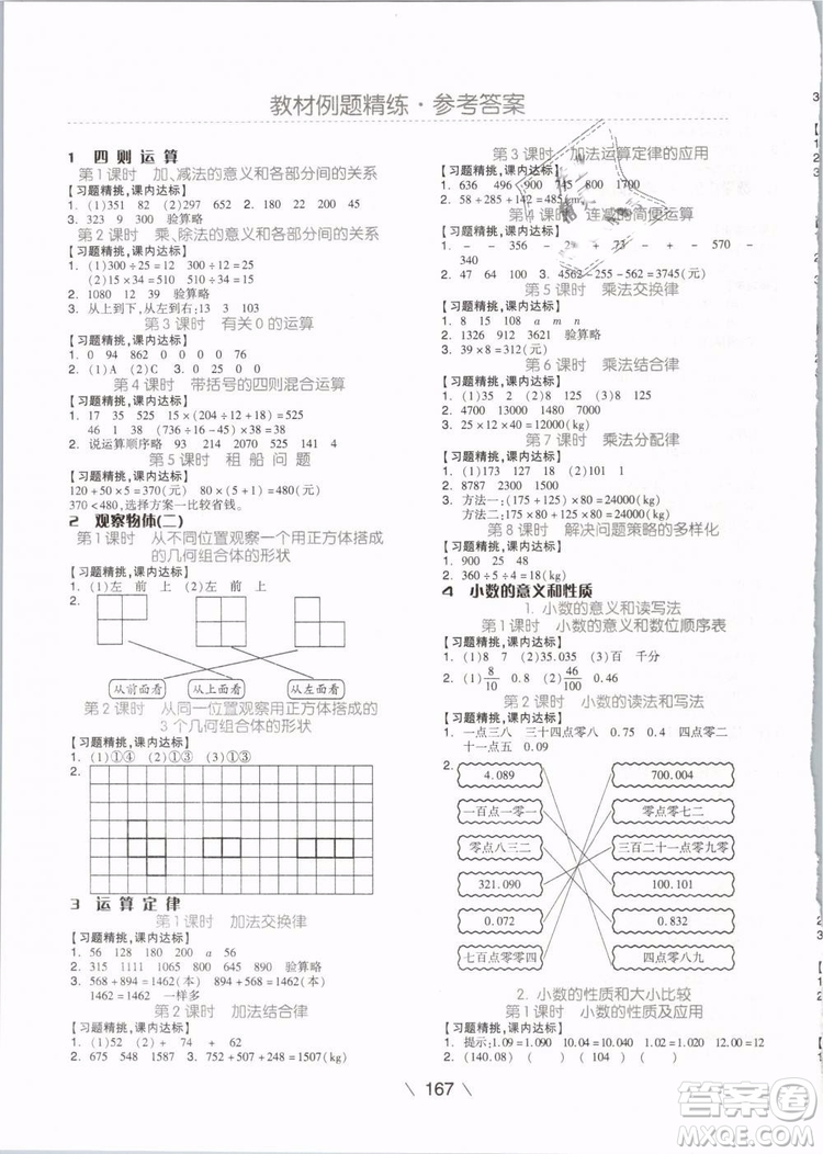 2019版全品學(xué)練考四年級下冊數(shù)學(xué)RJ人教版參考答案