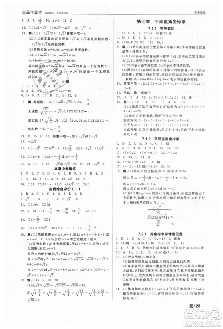 全品作業(yè)本2019七年級下冊數(shù)學(xué)新課標(biāo)人教版RJ參考答案