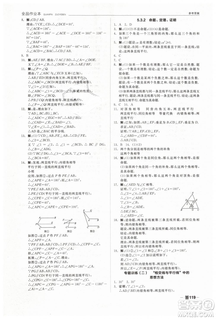 全品作業(yè)本2019七年級下冊數(shù)學(xué)新課標(biāo)人教版RJ參考答案