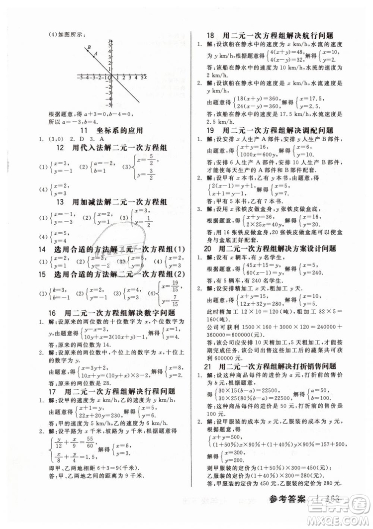 全品作業(yè)本2019七年級下冊數(shù)學(xué)新課標(biāo)人教版RJ參考答案