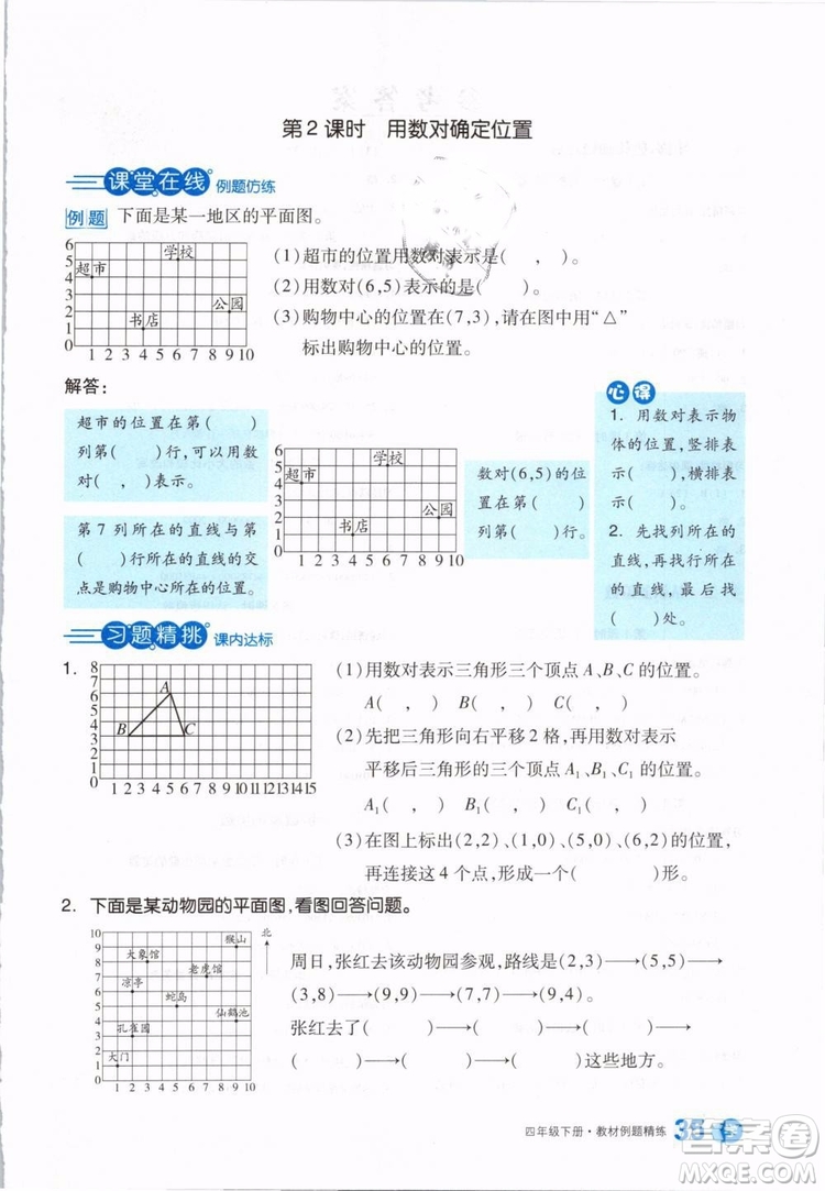 全品學(xué)練考2019版四年級下冊數(shù)學(xué)SJ蘇教版參考答案