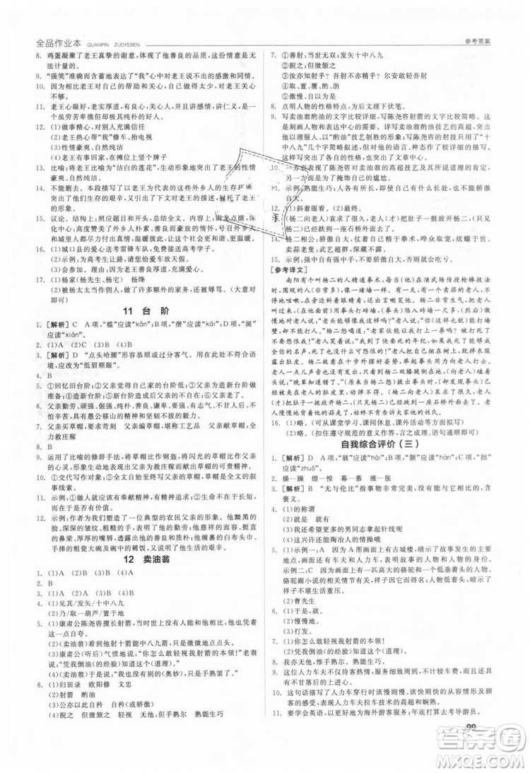 全品作業(yè)本2019年七年級(jí)下冊(cè)語(yǔ)文新課標(biāo)人教版參考答案