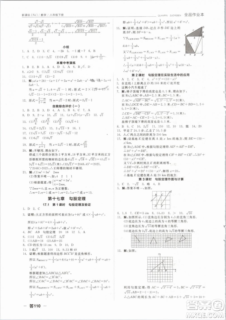 全品作業(yè)本2019春八年級(jí)下冊(cè)數(shù)學(xué)新課標(biāo)人教版RJ參考答案