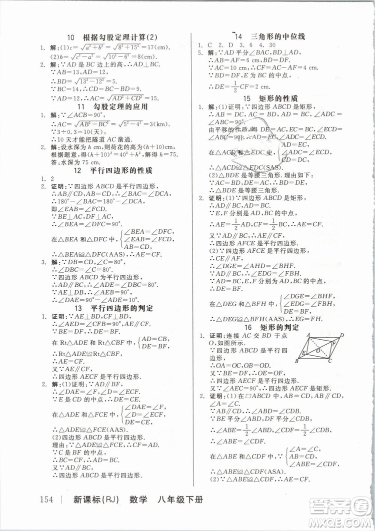 全品作業(yè)本2019春八年級(jí)下冊(cè)數(shù)學(xué)新課標(biāo)人教版RJ參考答案