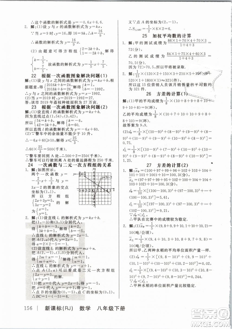 全品作業(yè)本2019春八年級(jí)下冊(cè)數(shù)學(xué)新課標(biāo)人教版RJ參考答案