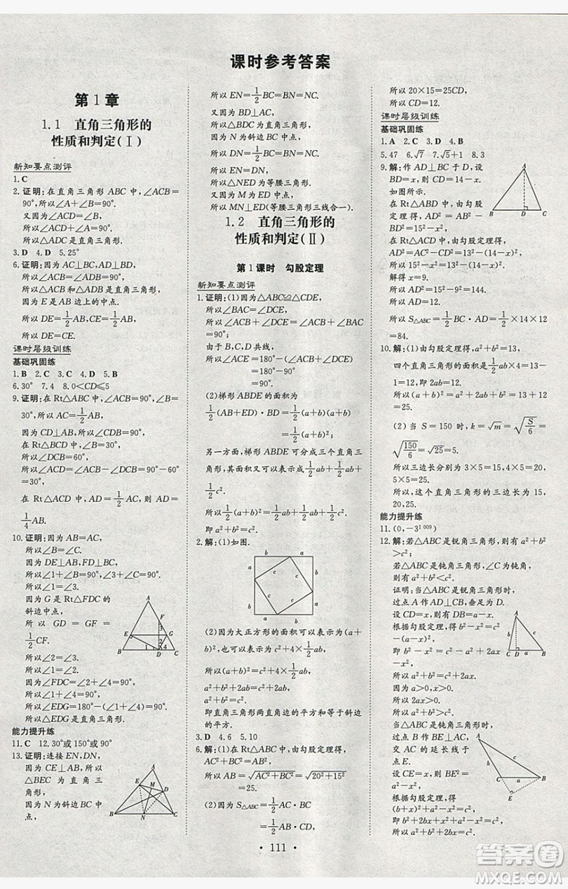 2019導與練練案課時練課時作業(yè)本八年級下冊數學湘教版答案