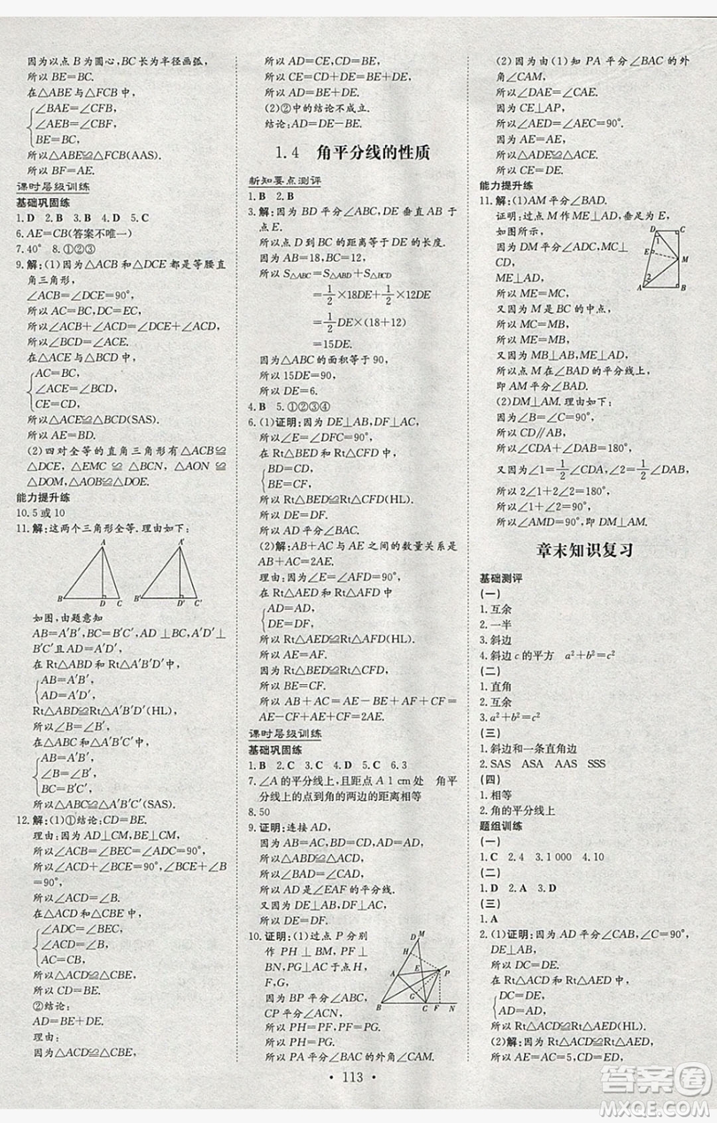 2019導與練練案課時練課時作業(yè)本八年級下冊數學湘教版答案