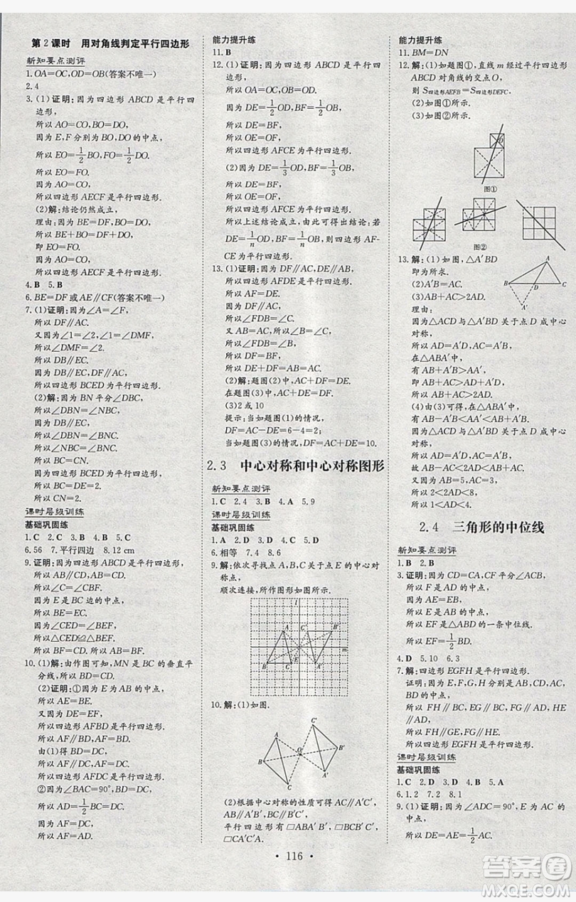 2019導與練練案課時練課時作業(yè)本八年級下冊數學湘教版答案