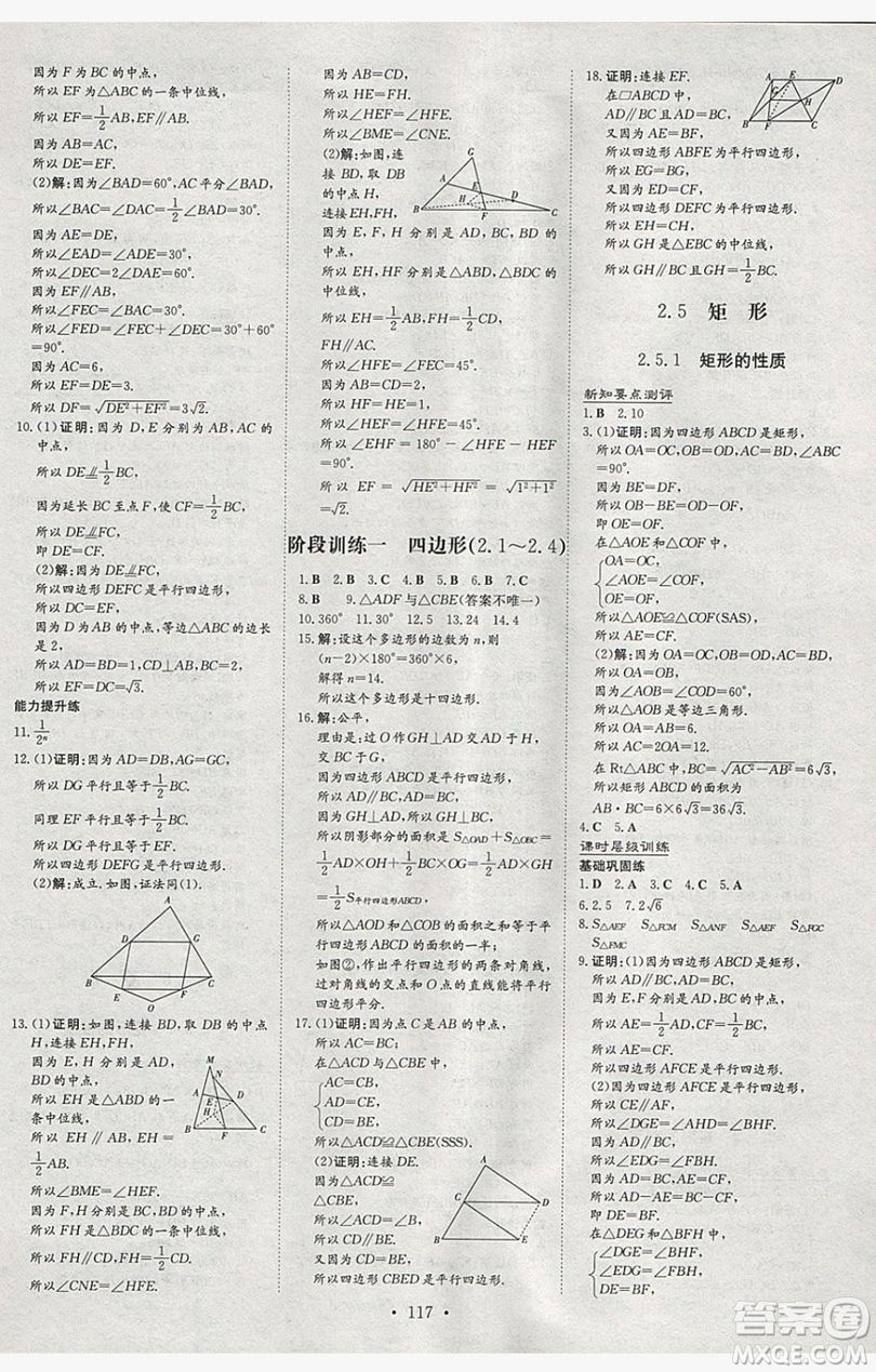 2019導與練練案課時練課時作業(yè)本八年級下冊數學湘教版答案