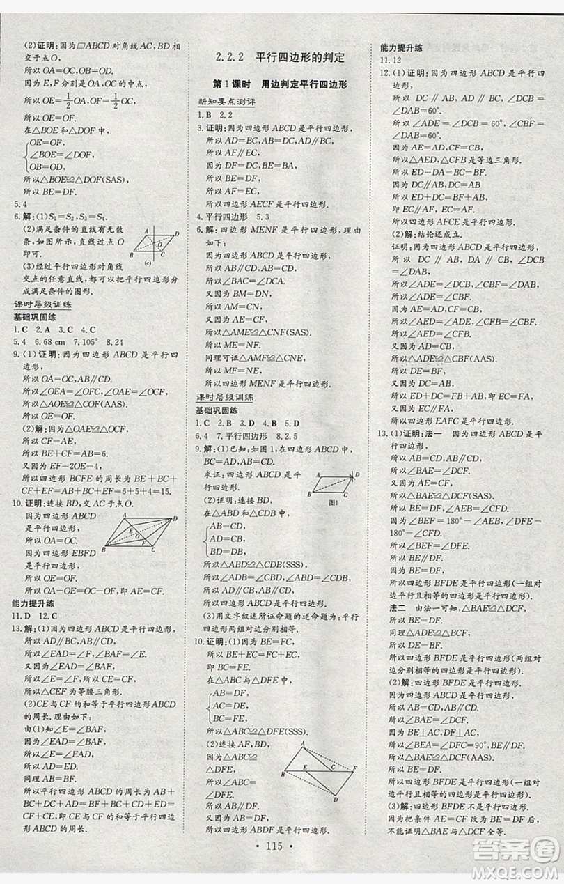 2019導與練練案課時練課時作業(yè)本八年級下冊數學湘教版答案