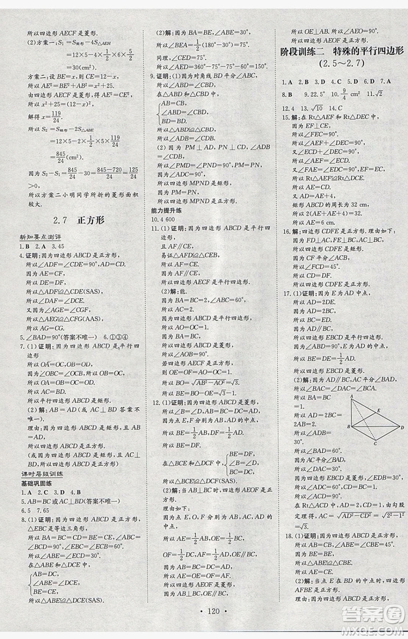 2019導與練練案課時練課時作業(yè)本八年級下冊數學湘教版答案