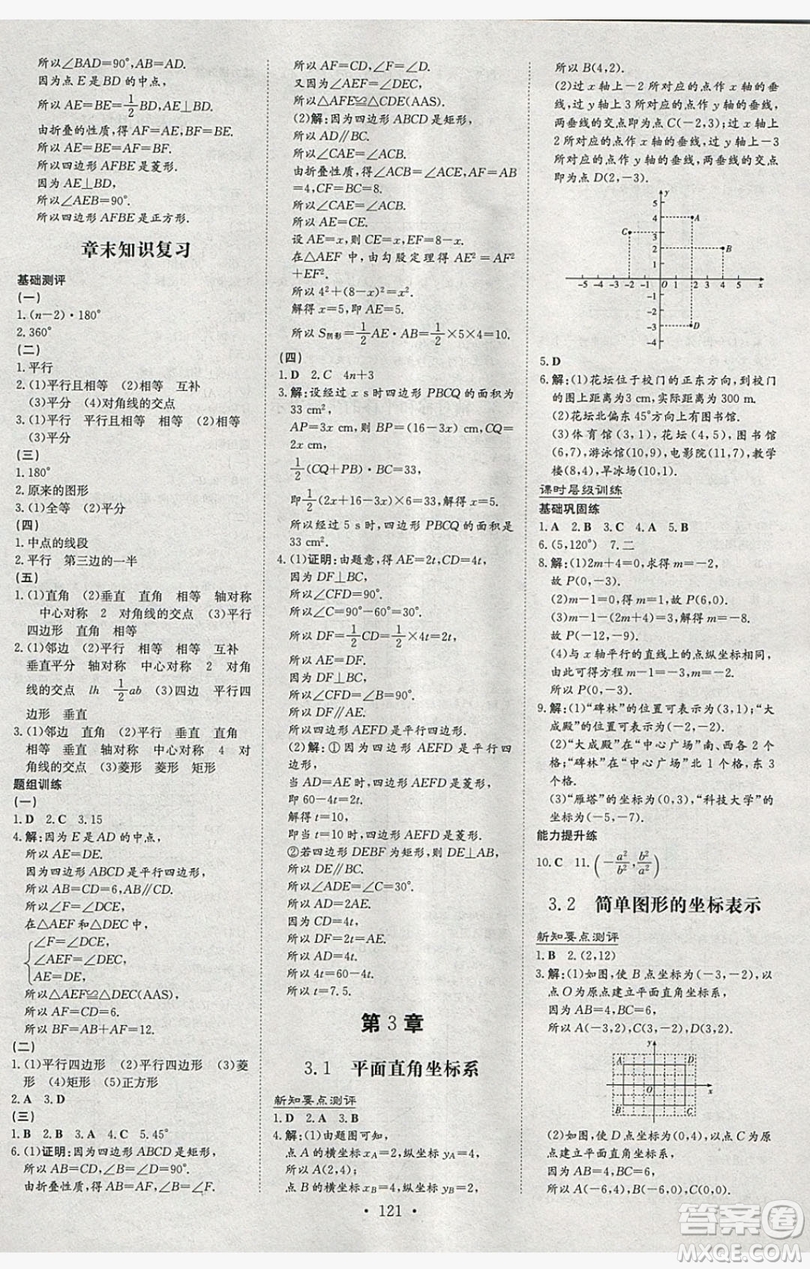 2019導與練練案課時練課時作業(yè)本八年級下冊數學湘教版答案