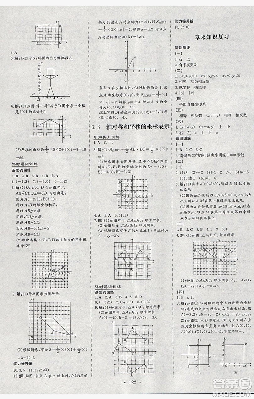 2019導與練練案課時練課時作業(yè)本八年級下冊數學湘教版答案