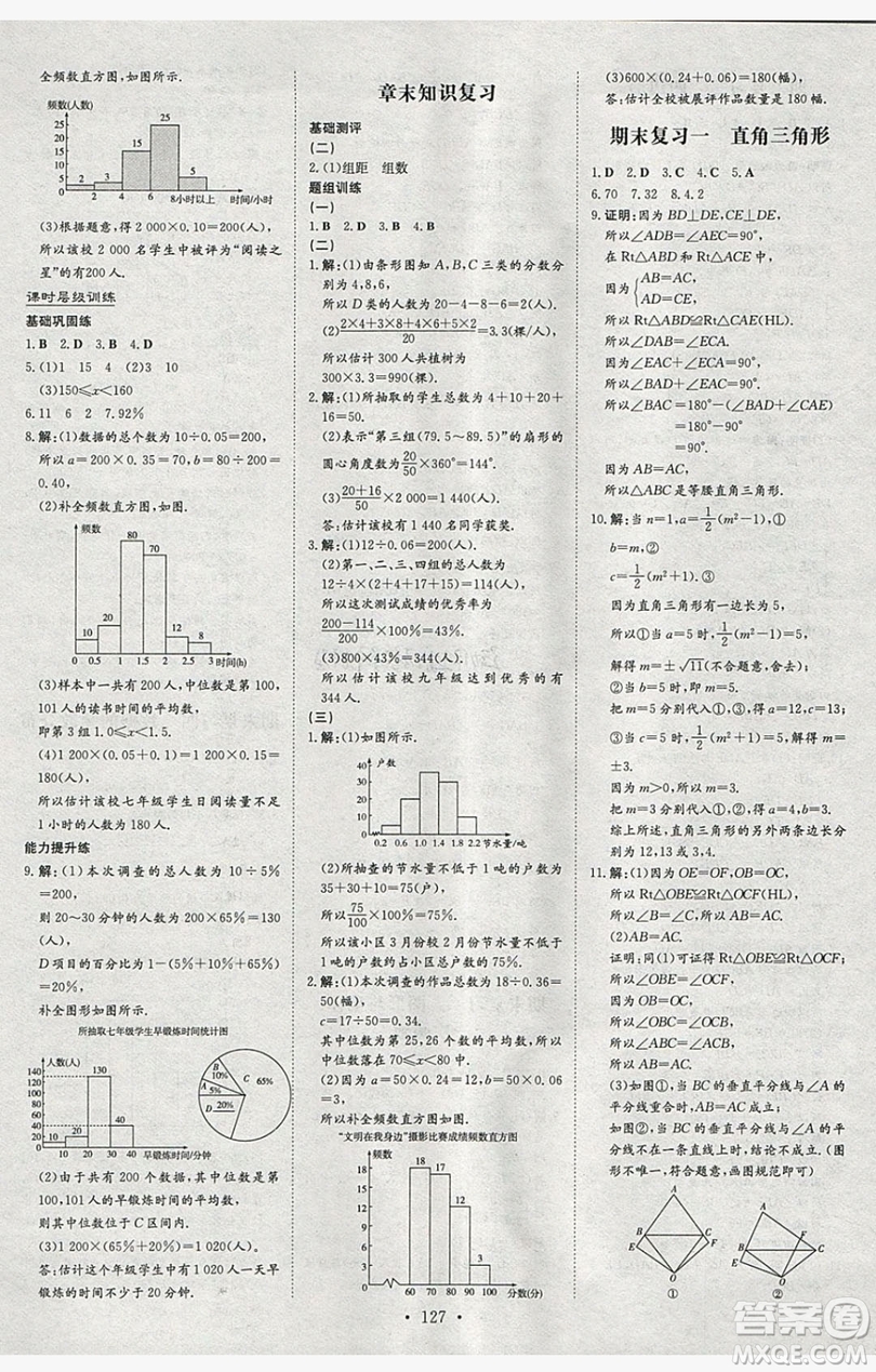 2019導與練練案課時練課時作業(yè)本八年級下冊數學湘教版答案