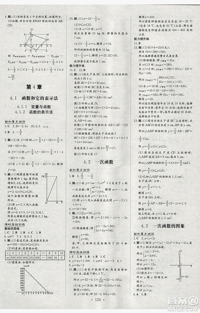 2019導與練練案課時練課時作業(yè)本八年級下冊數學湘教版答案