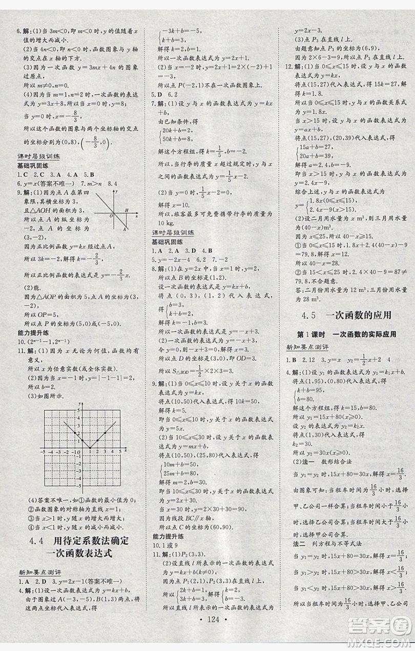 2019導與練練案課時練課時作業(yè)本八年級下冊數學湘教版答案