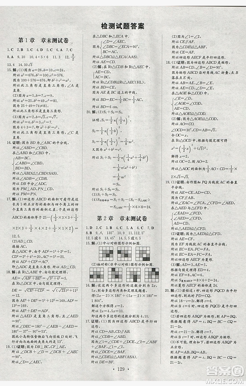 2019導與練練案課時練課時作業(yè)本八年級下冊數學湘教版答案