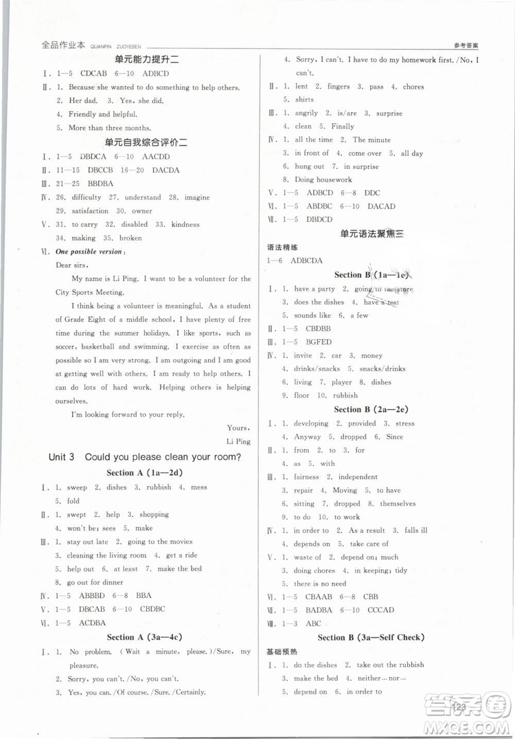 2019春全品作業(yè)本八年級下冊英語新課標人教版RJ參考答案