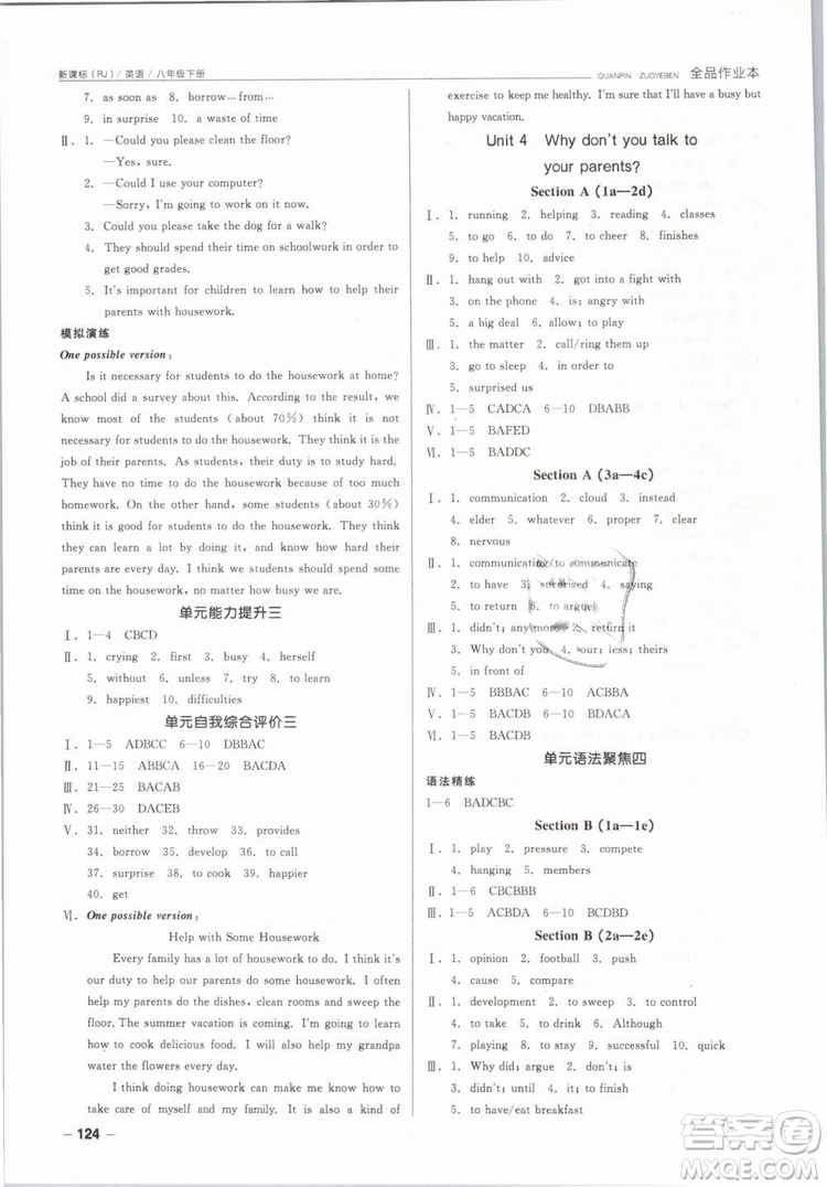 2019春全品作業(yè)本八年級下冊英語新課標人教版RJ參考答案