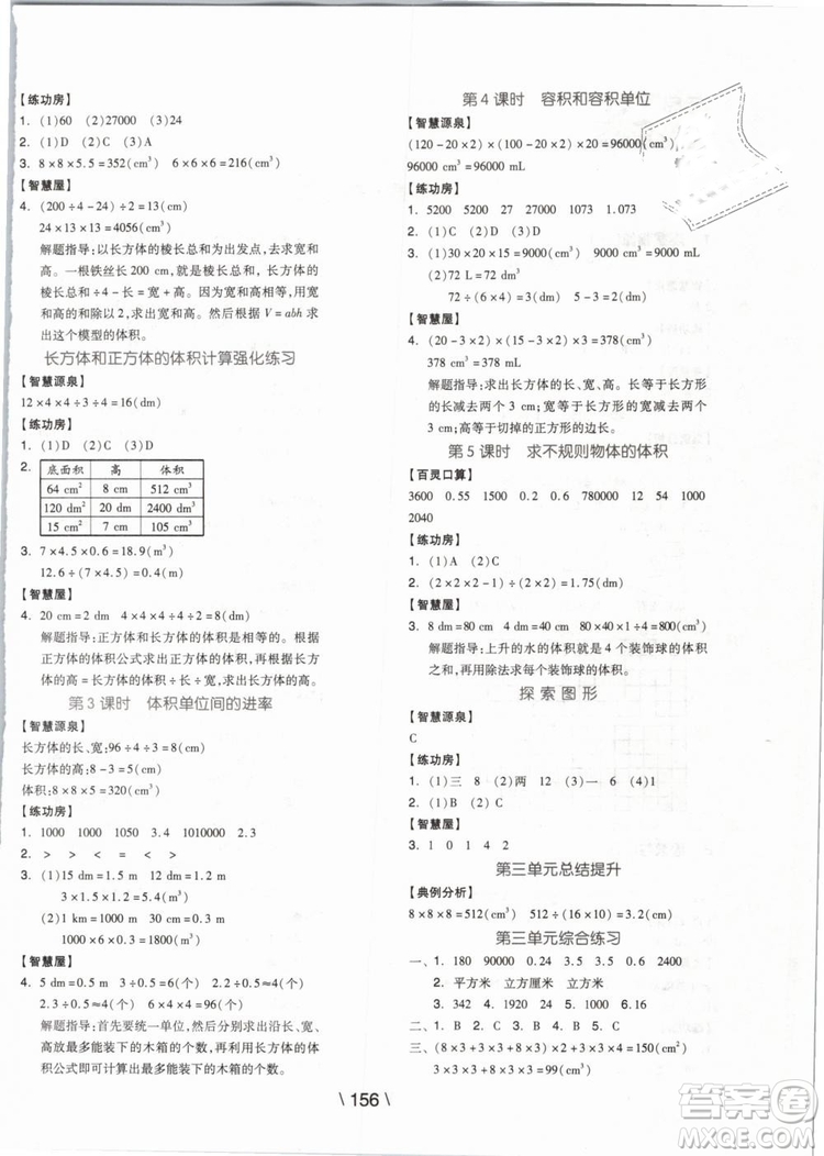 2019版全品學(xué)練考五年級(jí)下冊(cè)數(shù)學(xué)RJ人教版參考答案