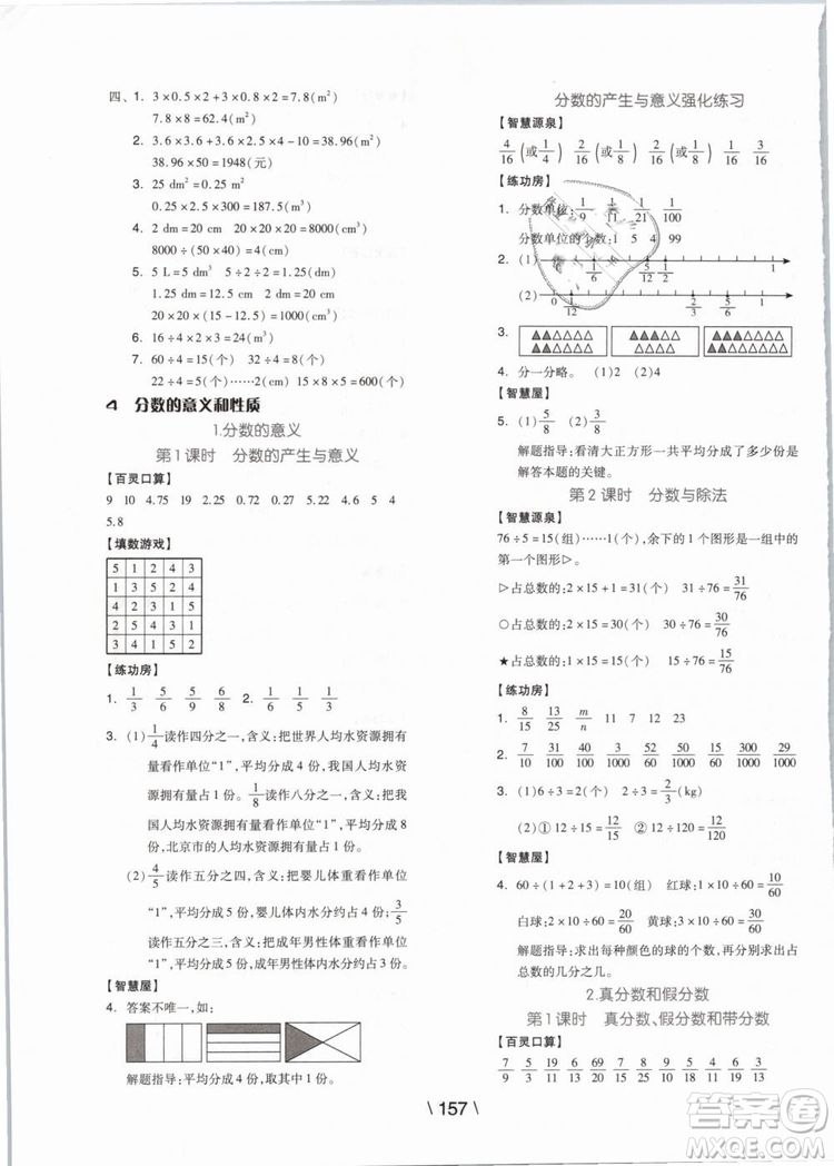 2019版全品學(xué)練考五年級(jí)下冊(cè)數(shù)學(xué)RJ人教版參考答案