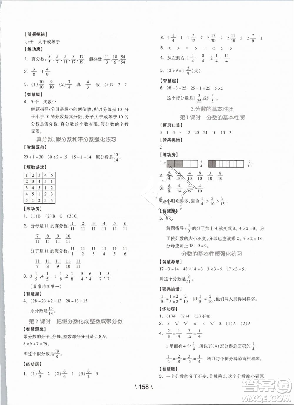 2019版全品學(xué)練考五年級(jí)下冊(cè)數(shù)學(xué)RJ人教版參考答案