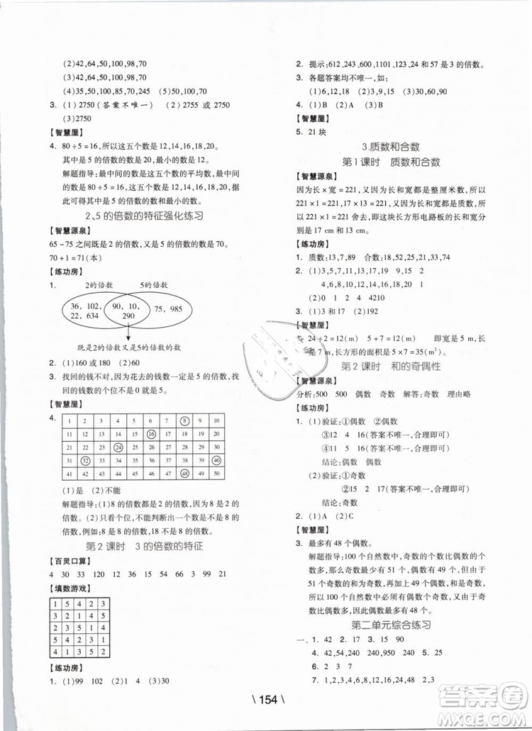 2019版全品學(xué)練考五年級(jí)下冊(cè)數(shù)學(xué)RJ人教版參考答案