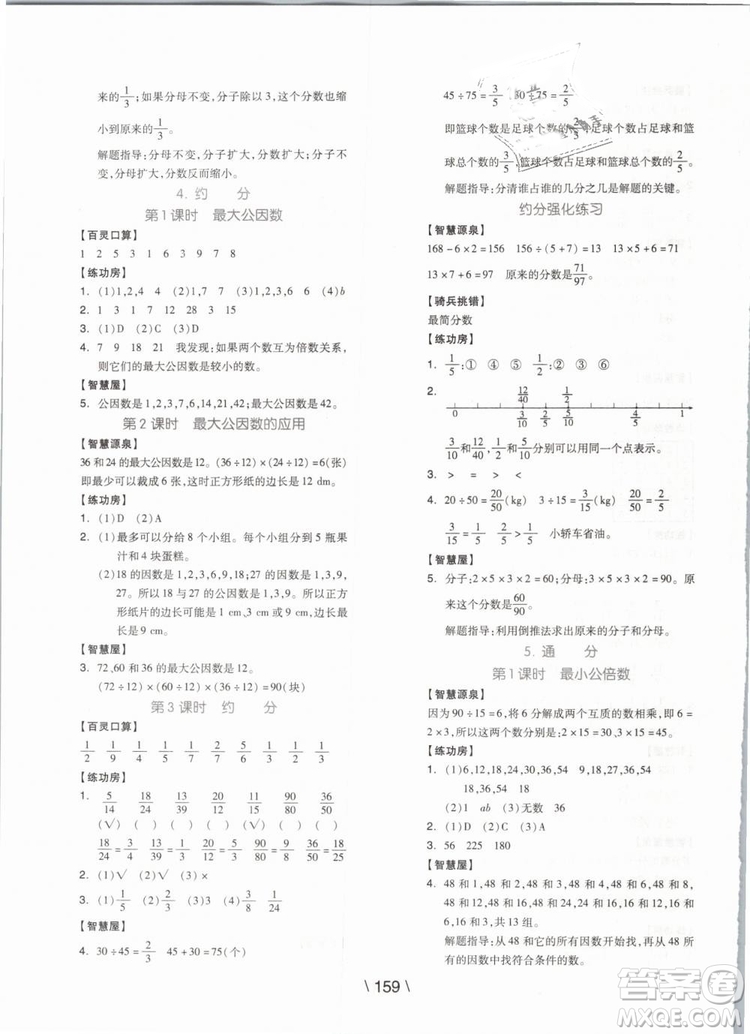 2019版全品學(xué)練考五年級(jí)下冊(cè)數(shù)學(xué)RJ人教版參考答案